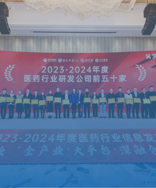 【喜讯】晶云药物荣登“2023-2024年度医药行业研发公司前五十家”榜单！