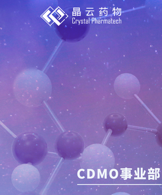 CDMO事业部 | 晶云星空助力爱科诺AC-201中国II期临床试验完成首例患者给药