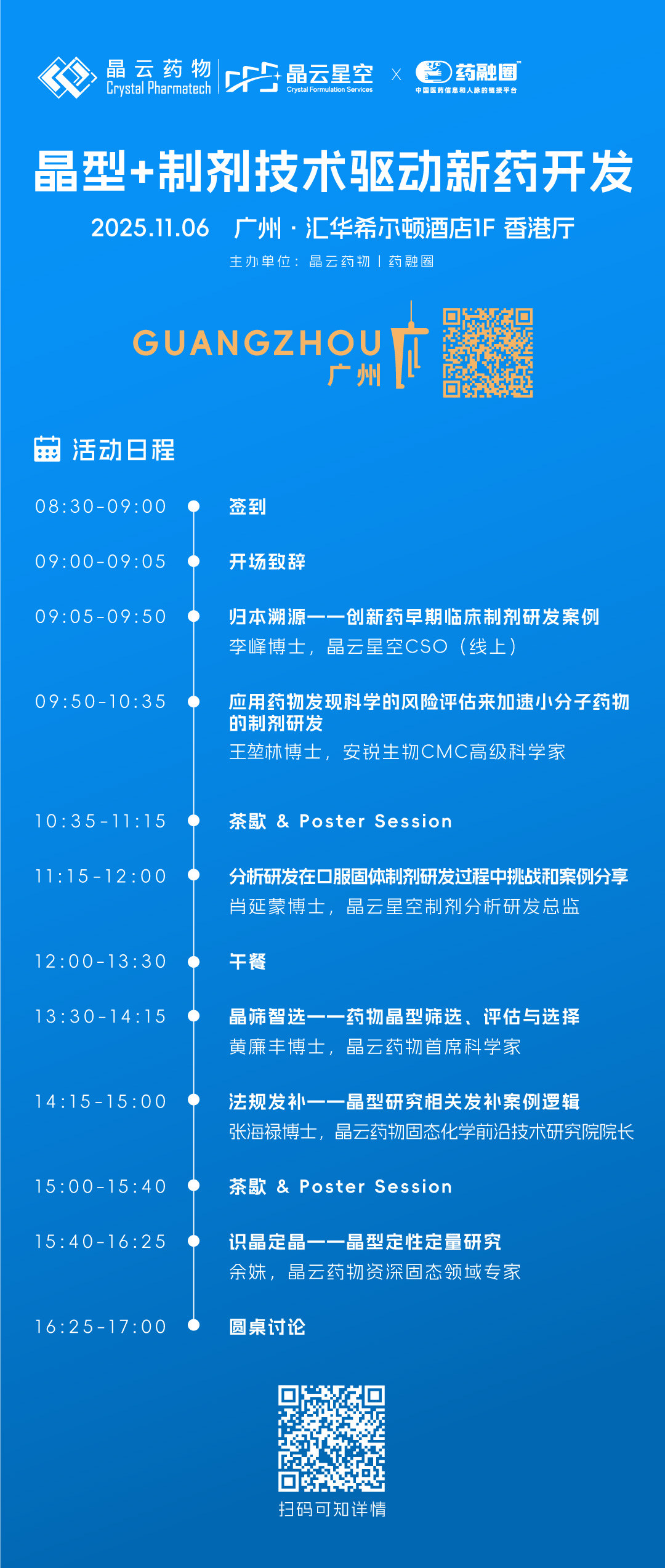 广州线下沙龙 活动日程