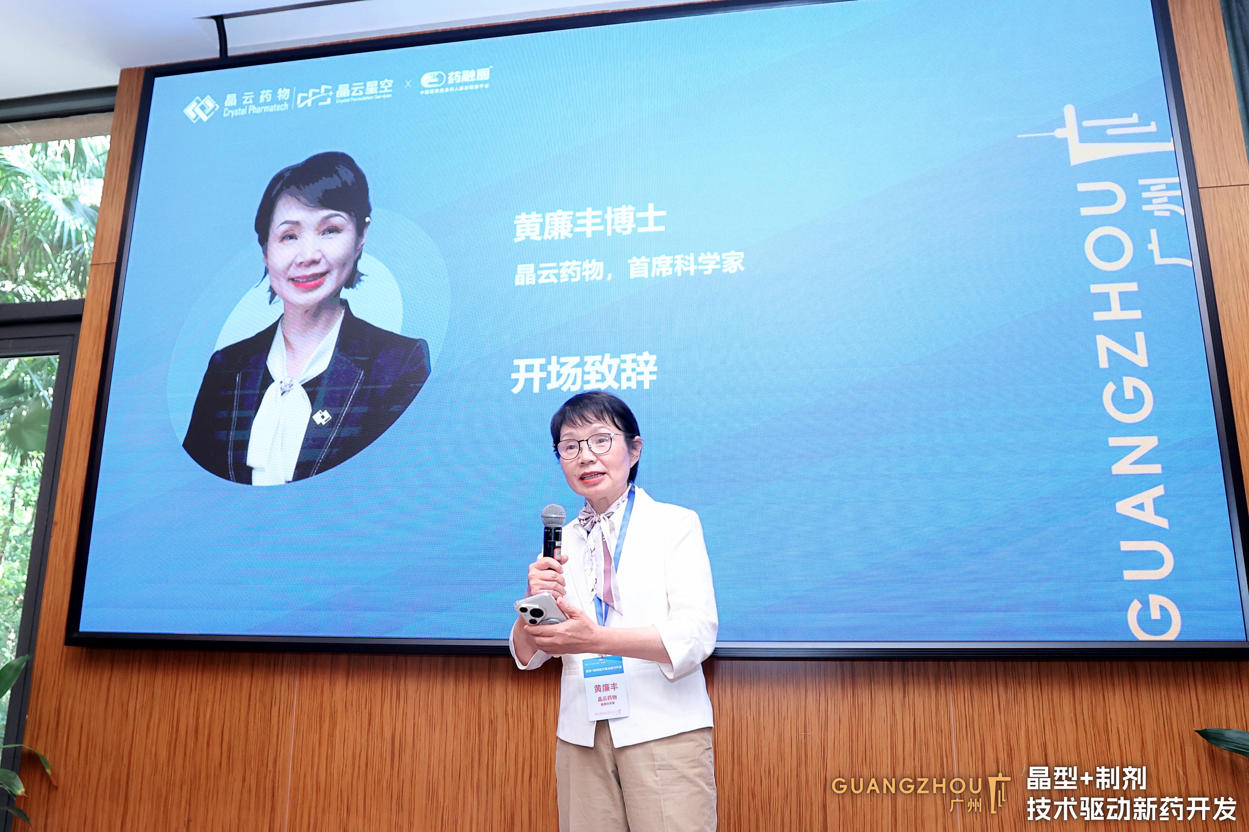 黄廉丰博士 开场致词 黄廉丰博士 开场致词