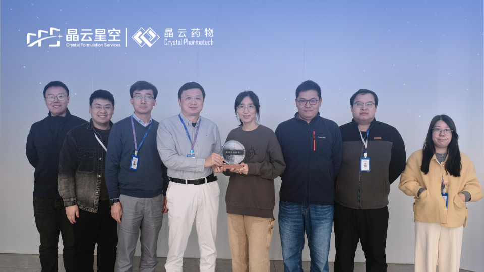 星空伙伴 | 熙源安健授予晶云星空“最佳合作伙伴”奖杯， 制剂CDMO服务获高度认可