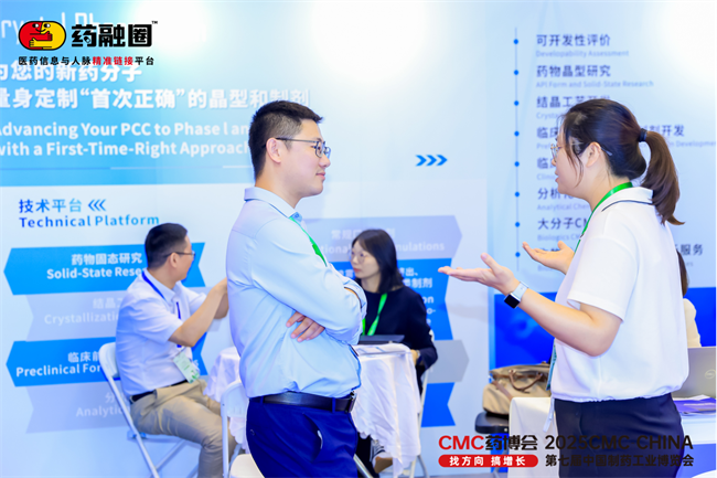 CMC-China 2025 晶云药物展台E-F02交流