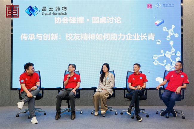 协会碰撞 · 圆桌讨论-1