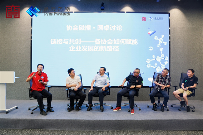 协会碰撞 · 圆桌讨论-2