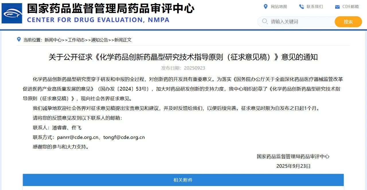 c73718f3-a908-4149-84a6-39a8324230a2 化学药品创新药晶型研究技术指导原则