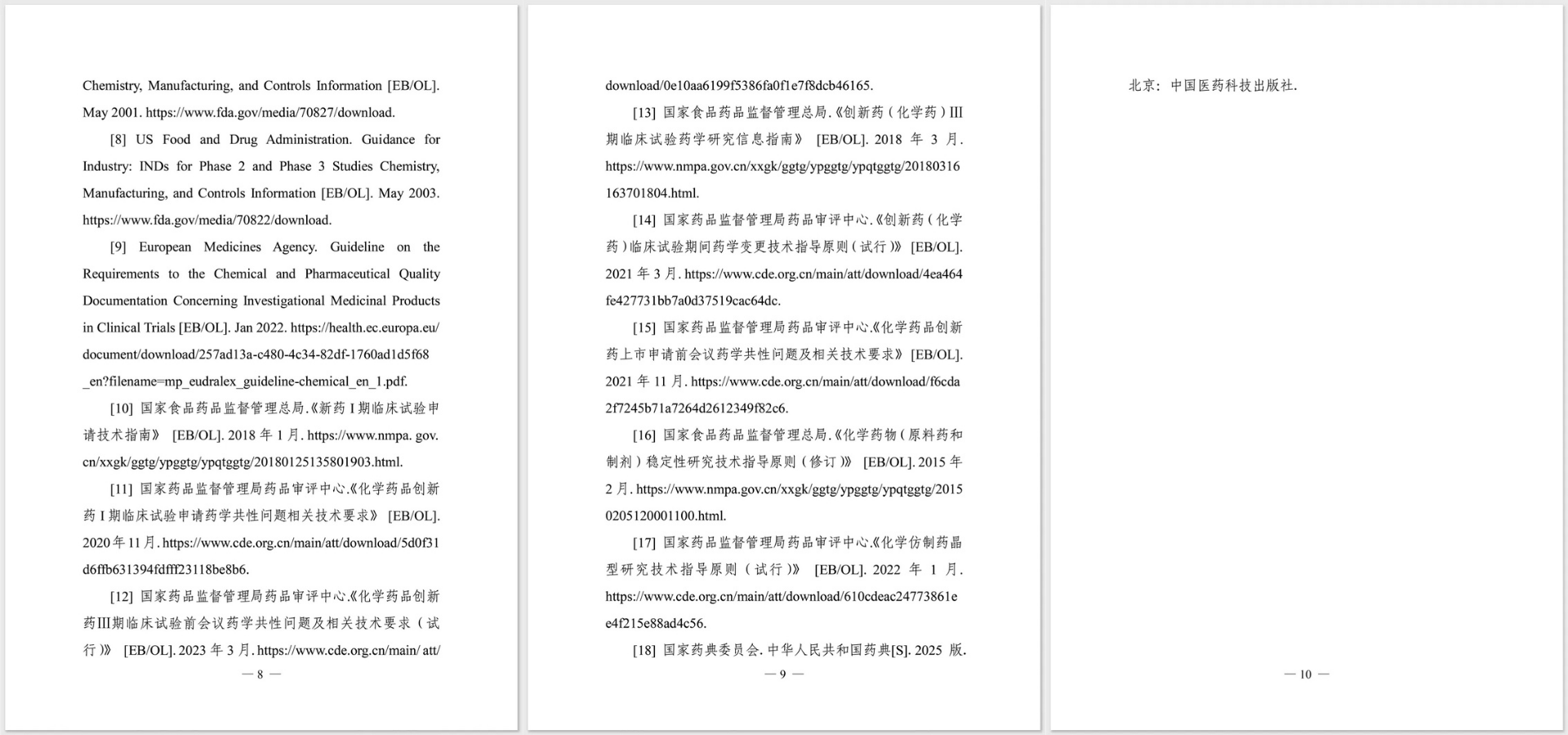 化学药品创新药晶型研究技术指导原则（试行）-全文4