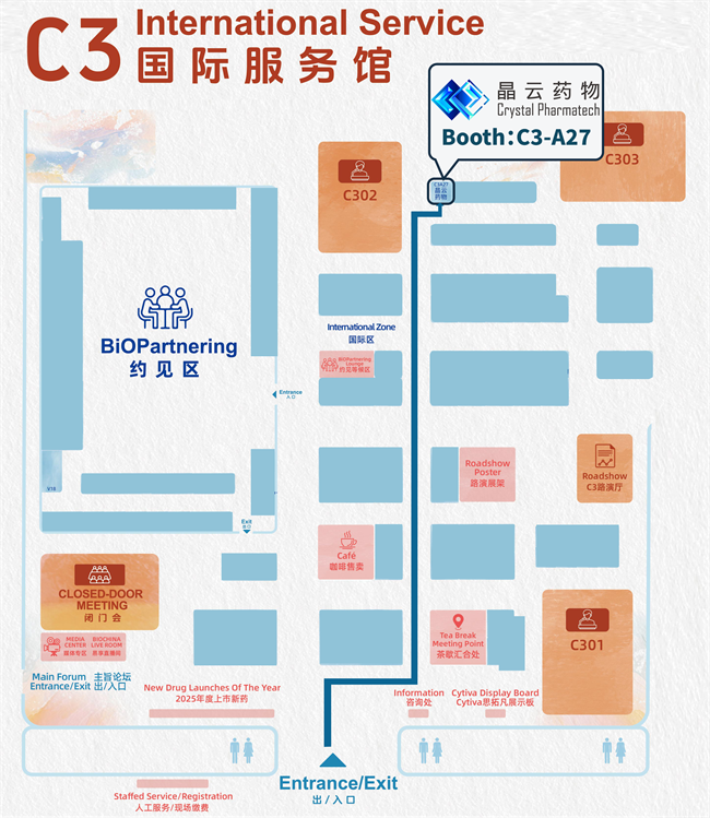 晶云药物易贸会议展位图