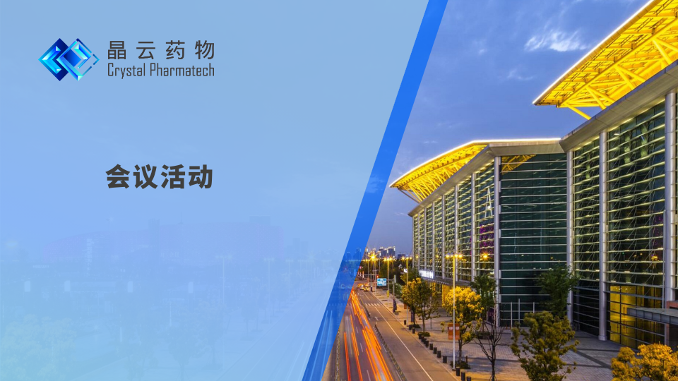 会议预告 | 晶云药物与您相约BIOCHINA2026（第十一届）易贸生物产业展览