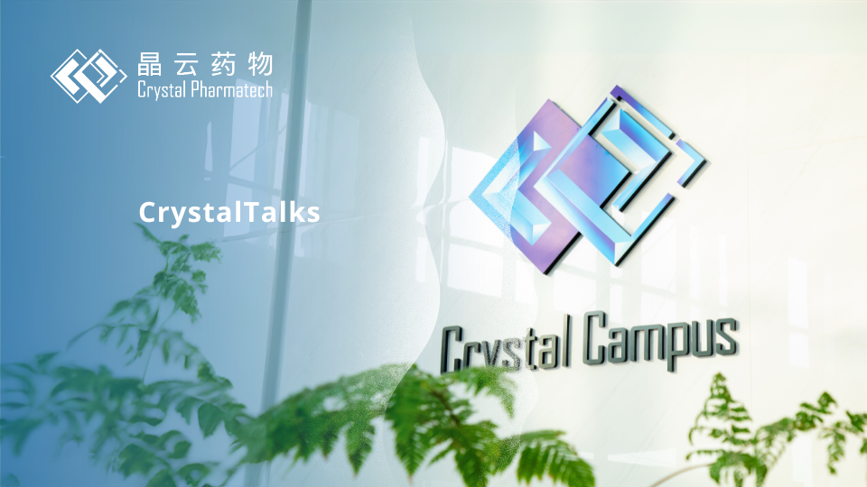 圆满落幕 | 生物医药专利保护主题沙龙在Crystal Campus成功举办