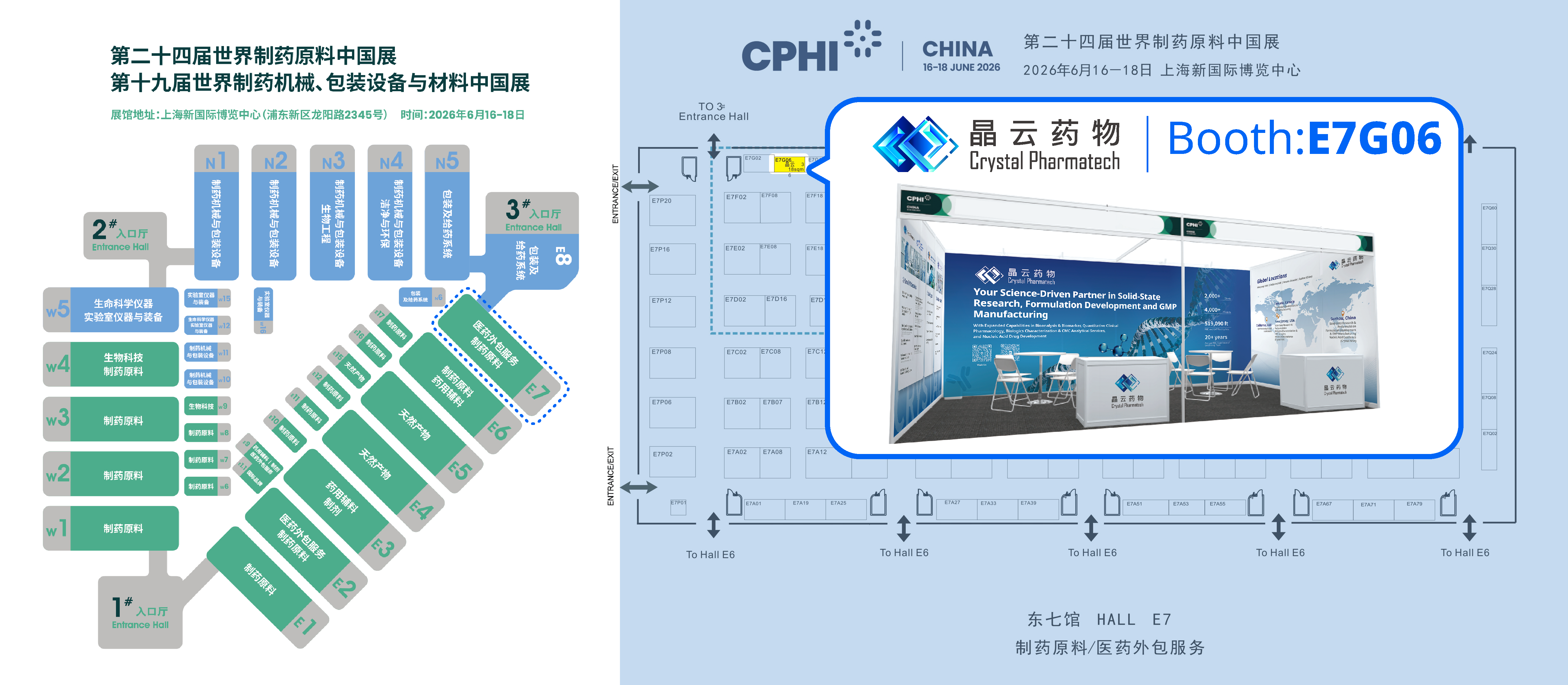 晶云药物E7G06 展位导引图