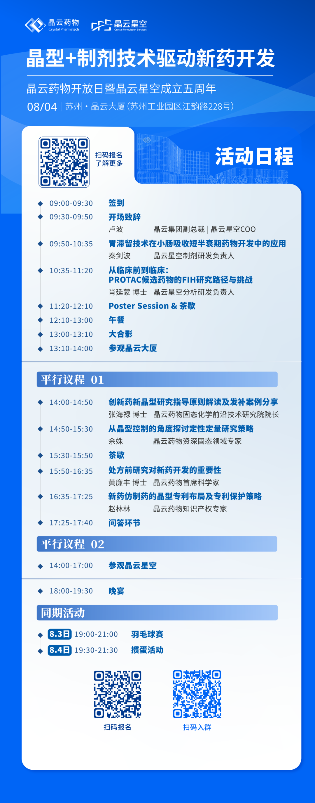 活动流程