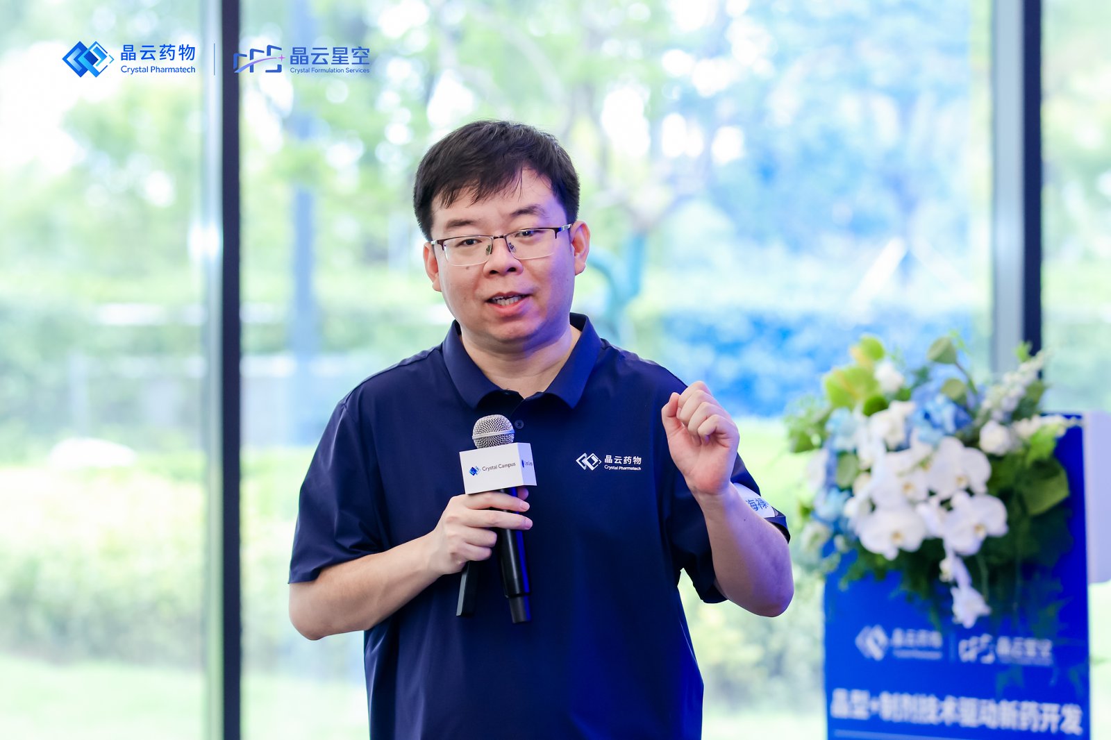 晶云药物固态化学前沿技术研究院院长张海禄博士