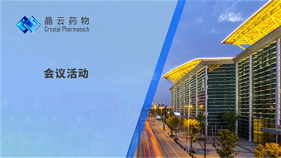 晶云Credit | 晶云药物荣获 “新药CXO卓越奖”，并荣登“2026中国新药临床前CRO排名TOP20”